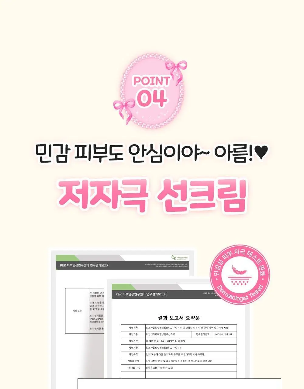 [티니핑 콜라보] 아토팜 징크 마일드 업 선크림 65g 상세페이지 42